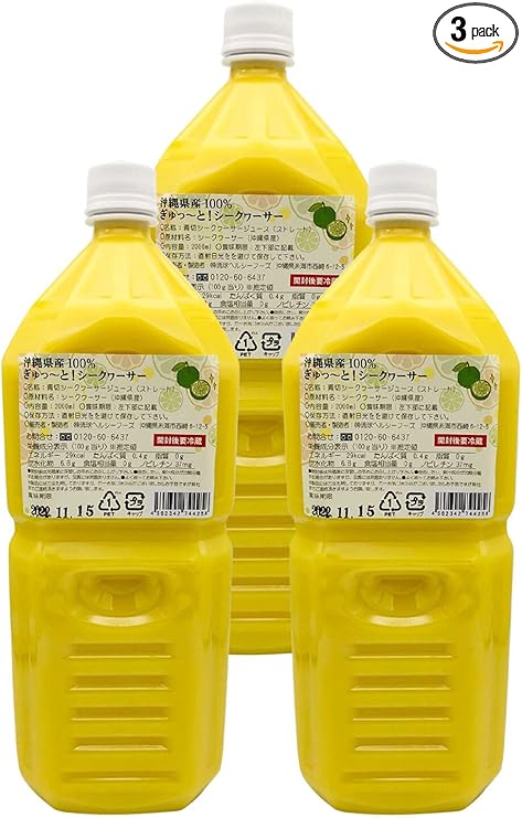 原液青切りシークヮーサー業務用 沖縄県産100％ぎゅっとシークワーサー2000ml（ストレート） (3本)